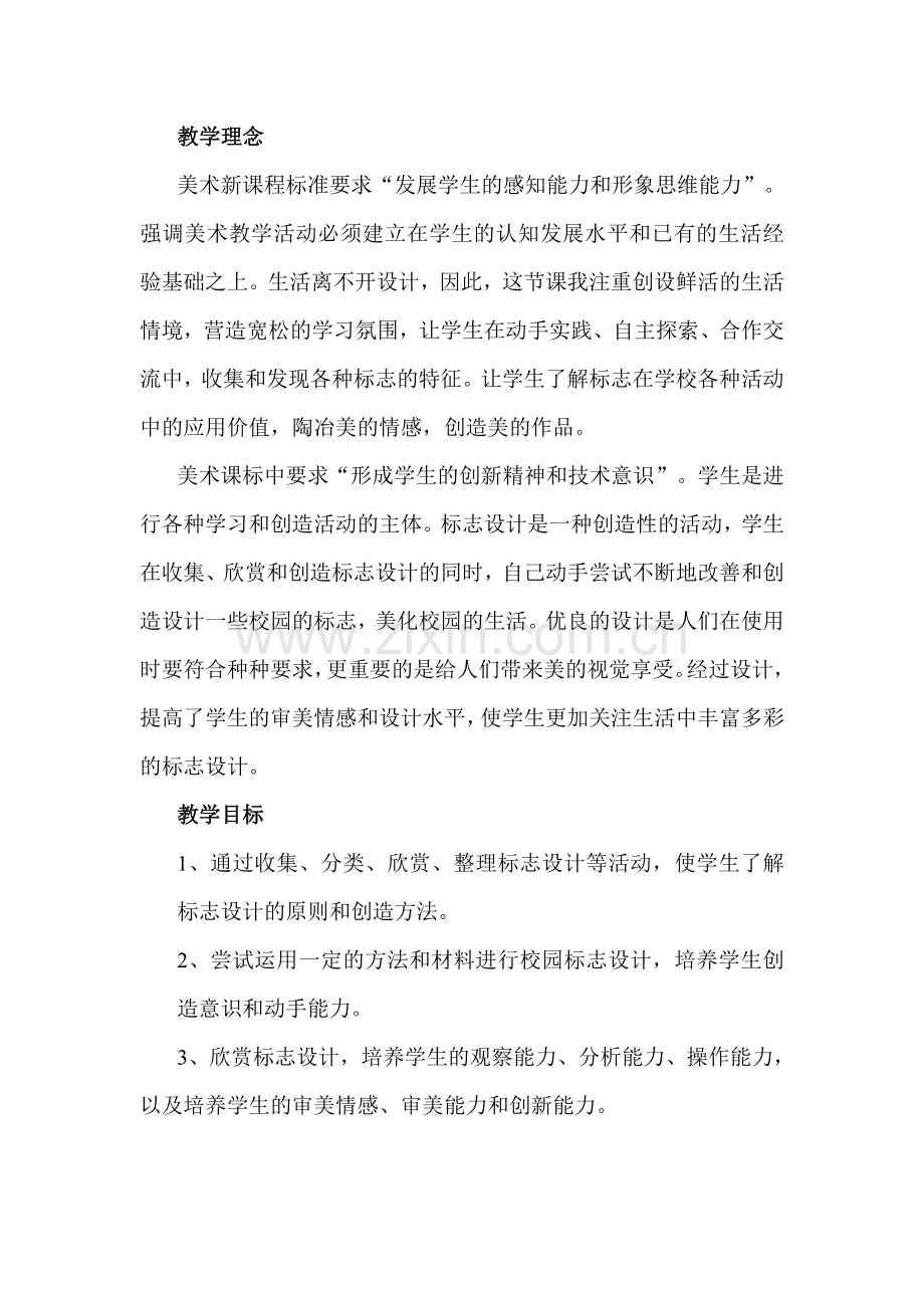 人教版初中美术七年级下册《标志设计》教学设计与评析.doc_第2页