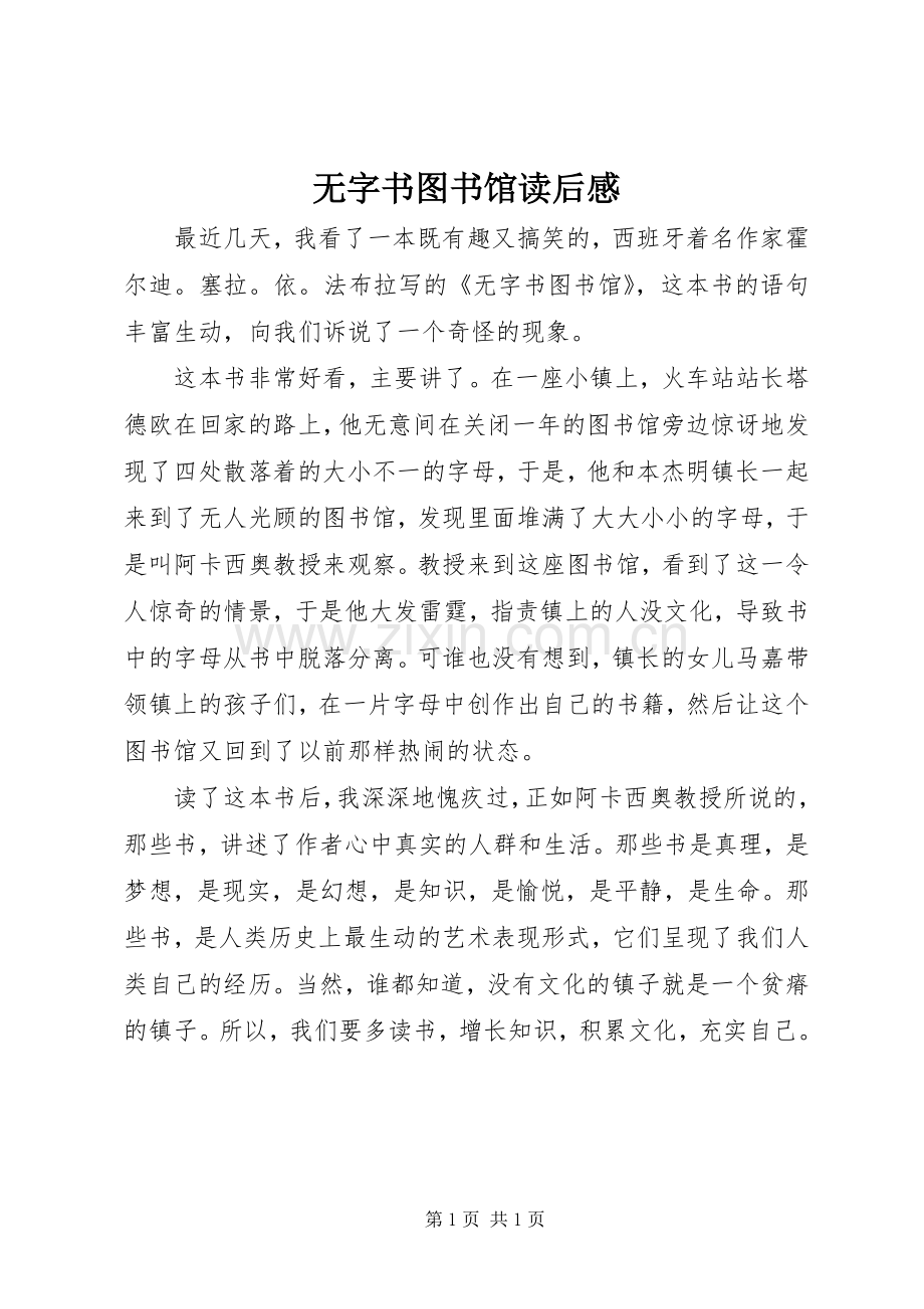 无字书图书馆读后感.docx_第1页