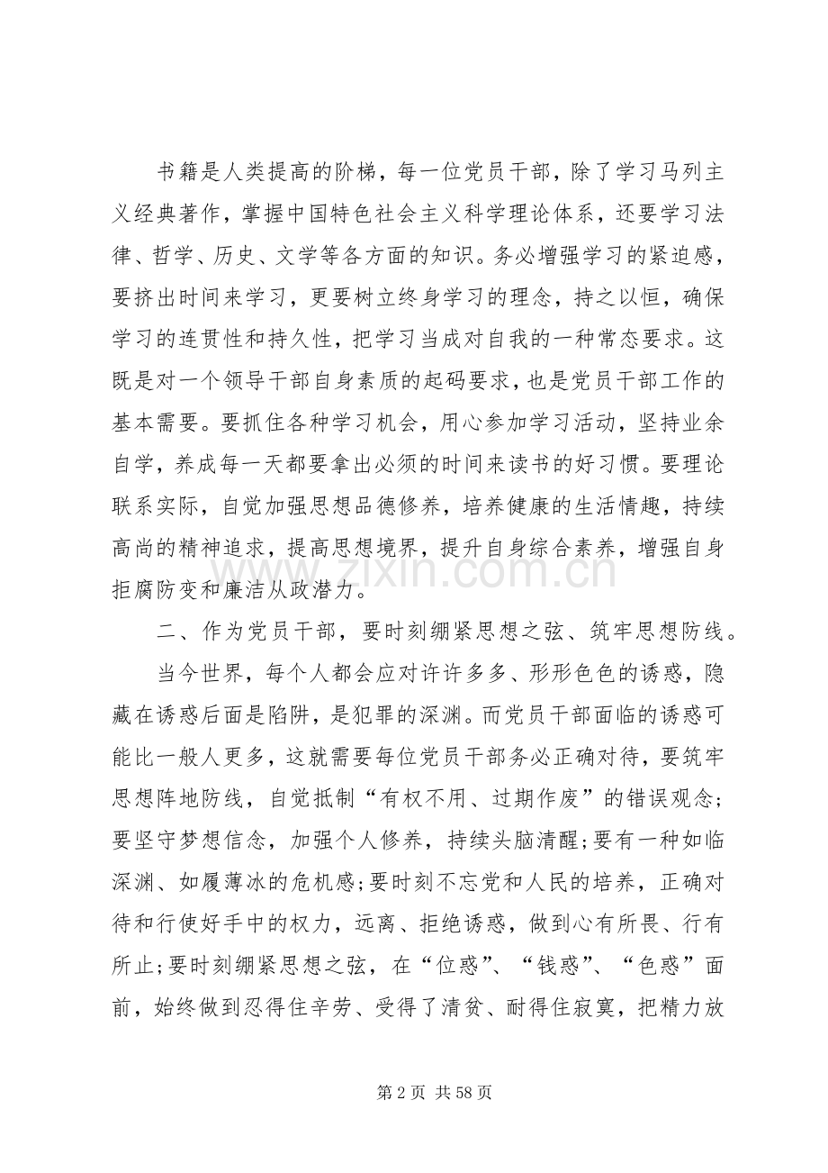 读书思廉心得体会优选20篇.docx_第2页