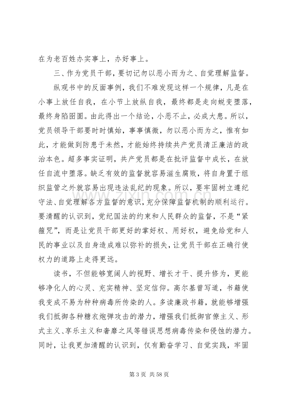 读书思廉心得体会优选20篇.docx_第3页