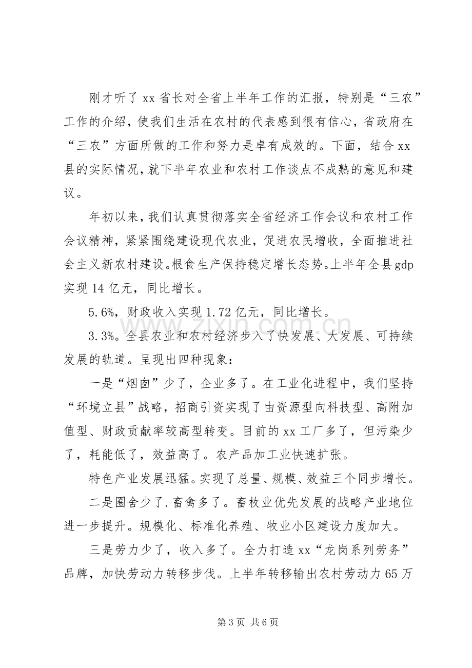 发言提纲写作方法.docx_第3页