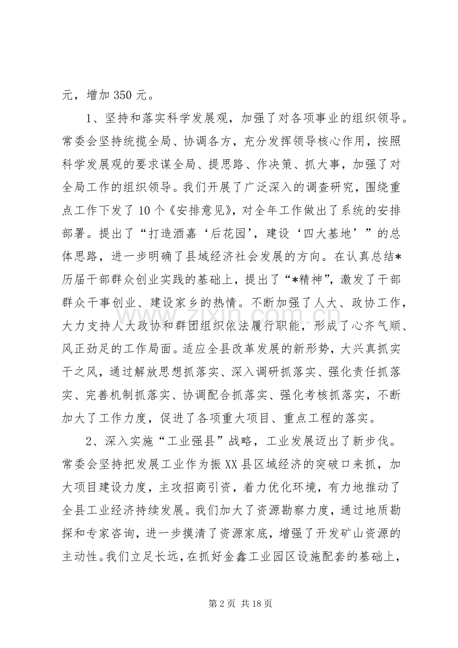 县农村工作会议上的讲话.docx_第2页