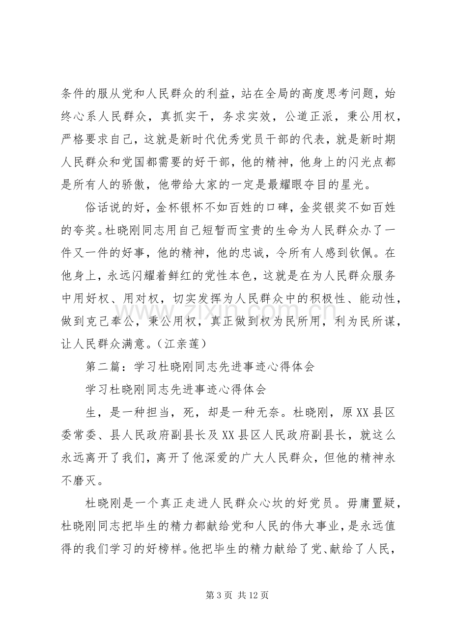 第一篇：学习杜晓刚先进事迹心得体会.docx_第3页