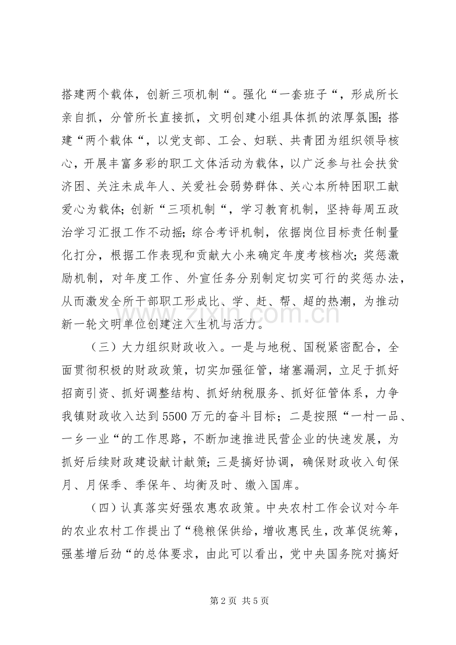 县财政工作会财政所长表态发言稿.docx_第2页