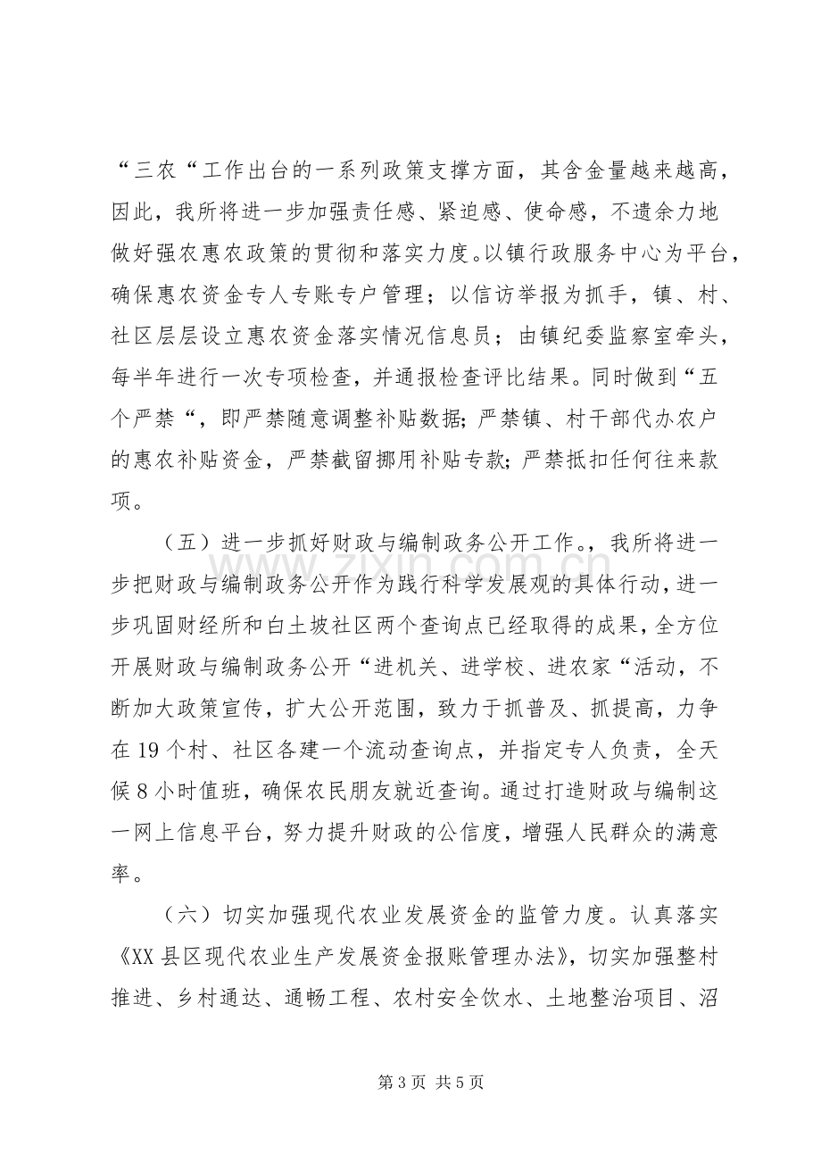 县财政工作会财政所长表态发言稿.docx_第3页