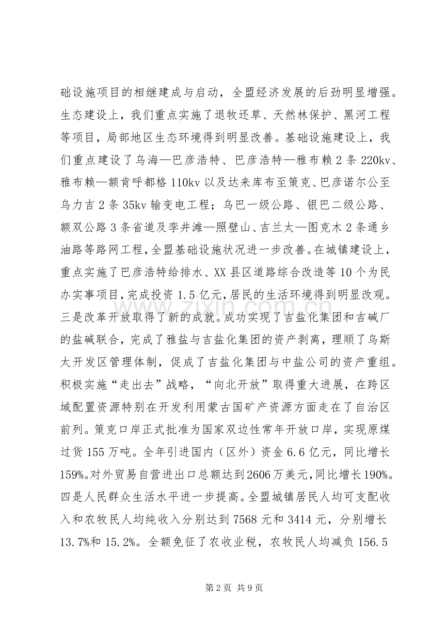 在迎新春老干部座谈会上的讲话(1).docx_第2页