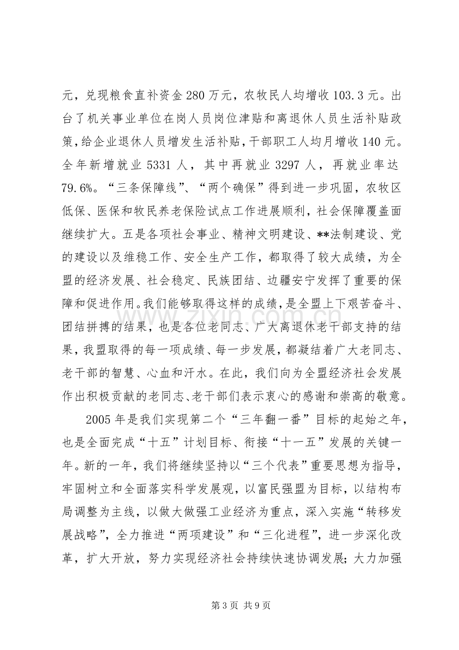 在迎新春老干部座谈会上的讲话(1).docx_第3页