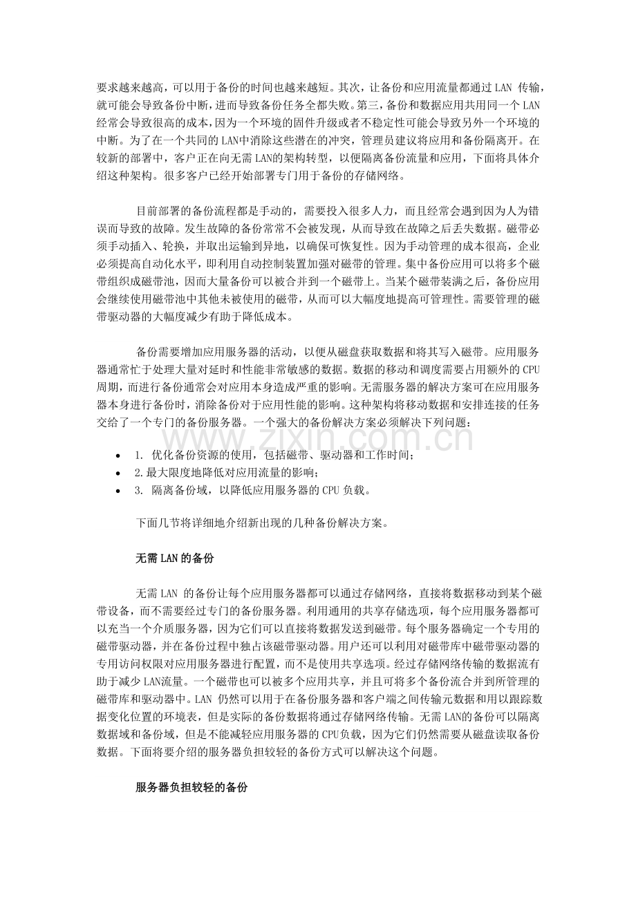 【解决方案】存储解决方案：-存储网络容灾备份方案设计.doc_第2页