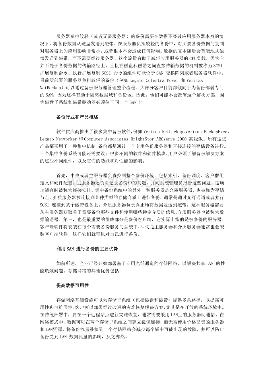 【解决方案】存储解决方案：-存储网络容灾备份方案设计.doc_第3页