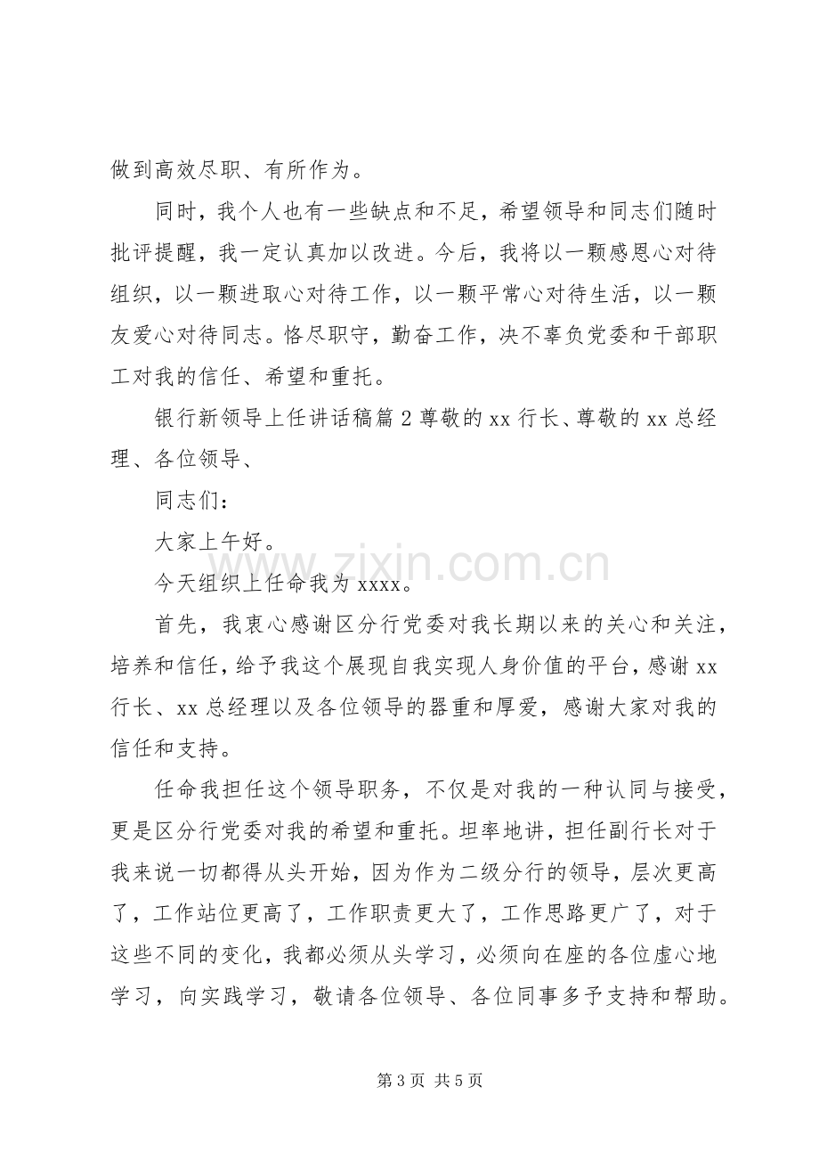 银行新领导上任讲话稿.docx_第3页