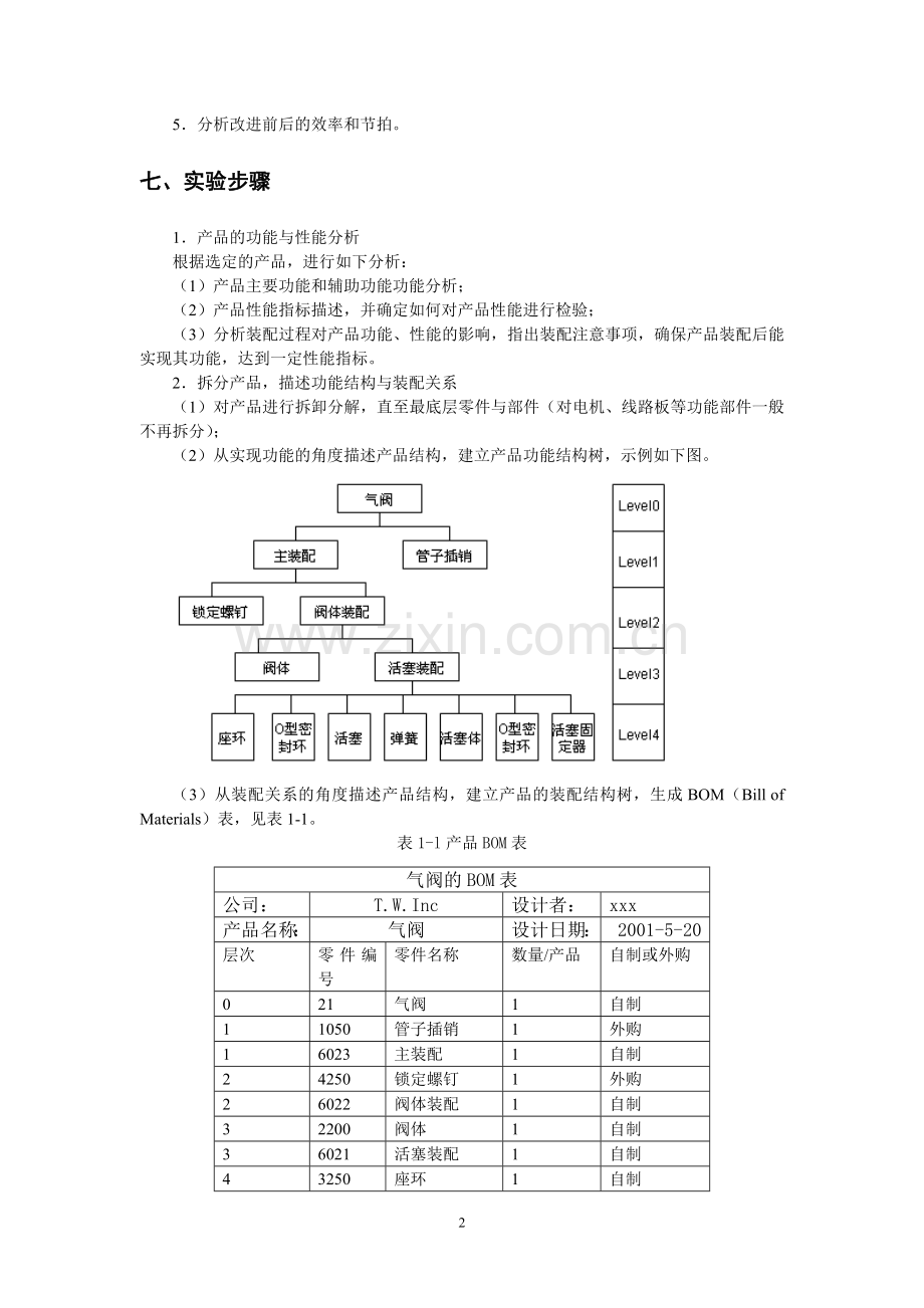 基础工业工程-实验指导书.doc_第3页