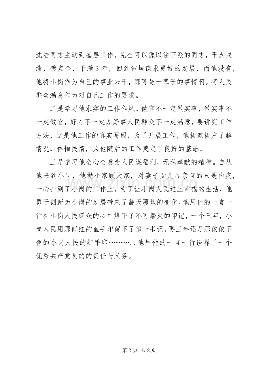 观《第一书记》心得体会.docx_第2页