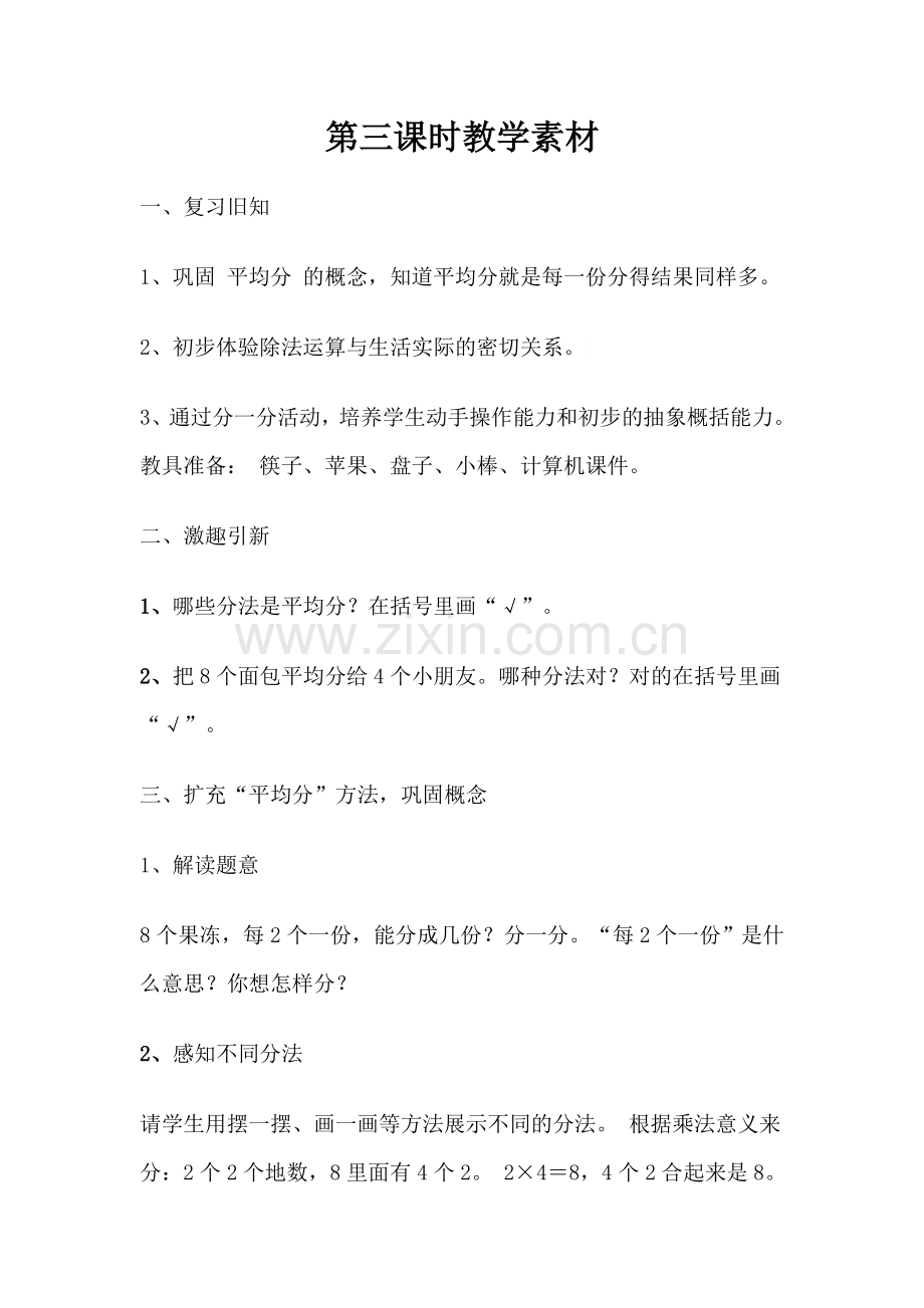 小学数学人教2011课标版二年级复习平均分.docx_第1页