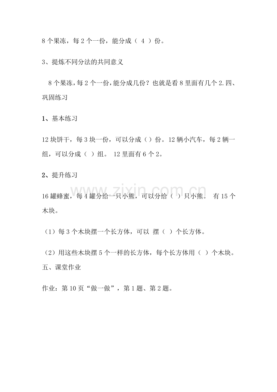 小学数学人教2011课标版二年级复习平均分.docx_第2页