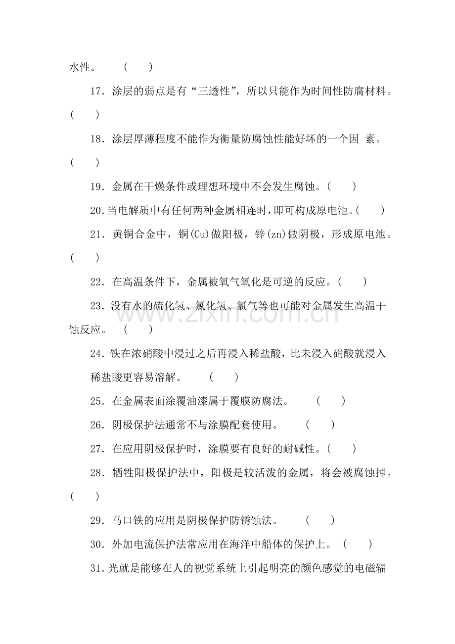 高级涂装工国家职业资格技能鉴定考核试题库.docx_第2页