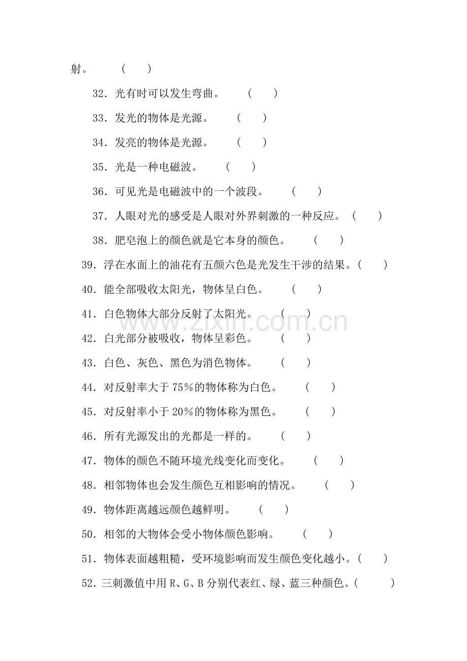 高级涂装工国家职业资格技能鉴定考核试题库.docx_第3页