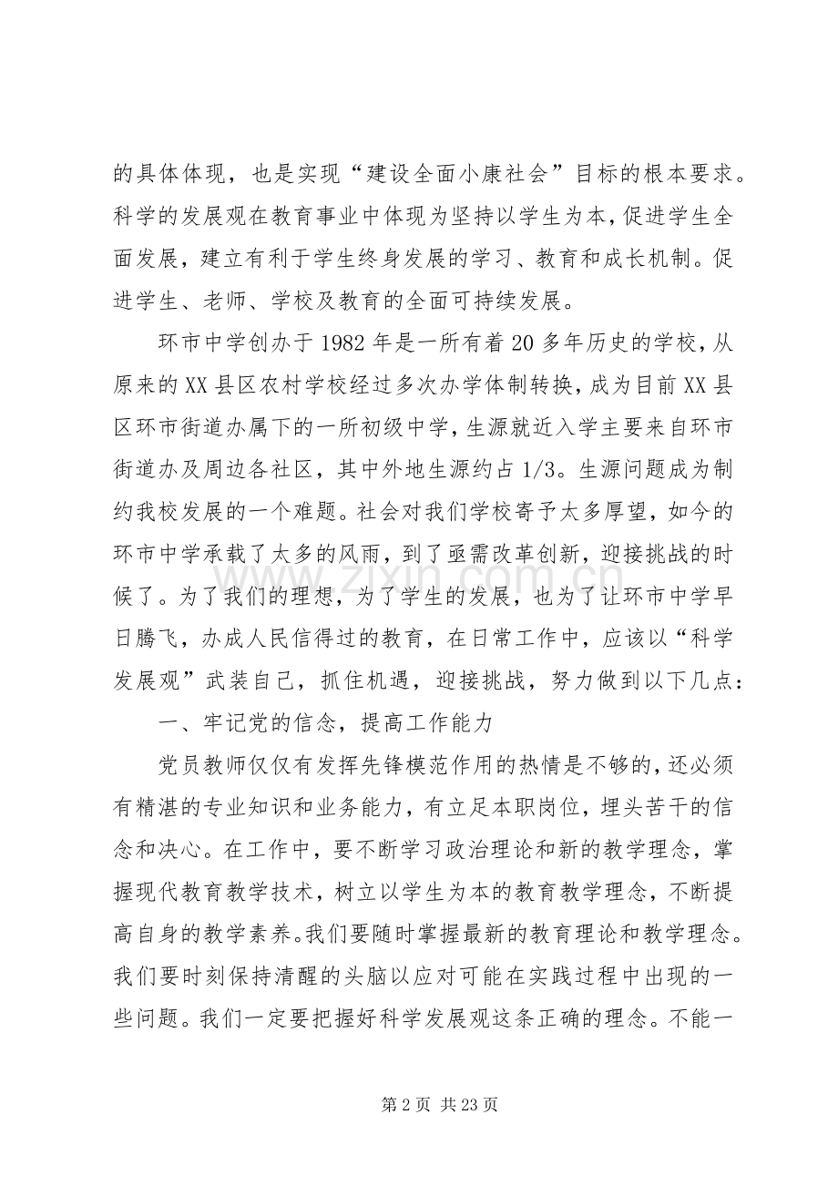 抓住机遇挑战自我演讲稿.docx_第2页