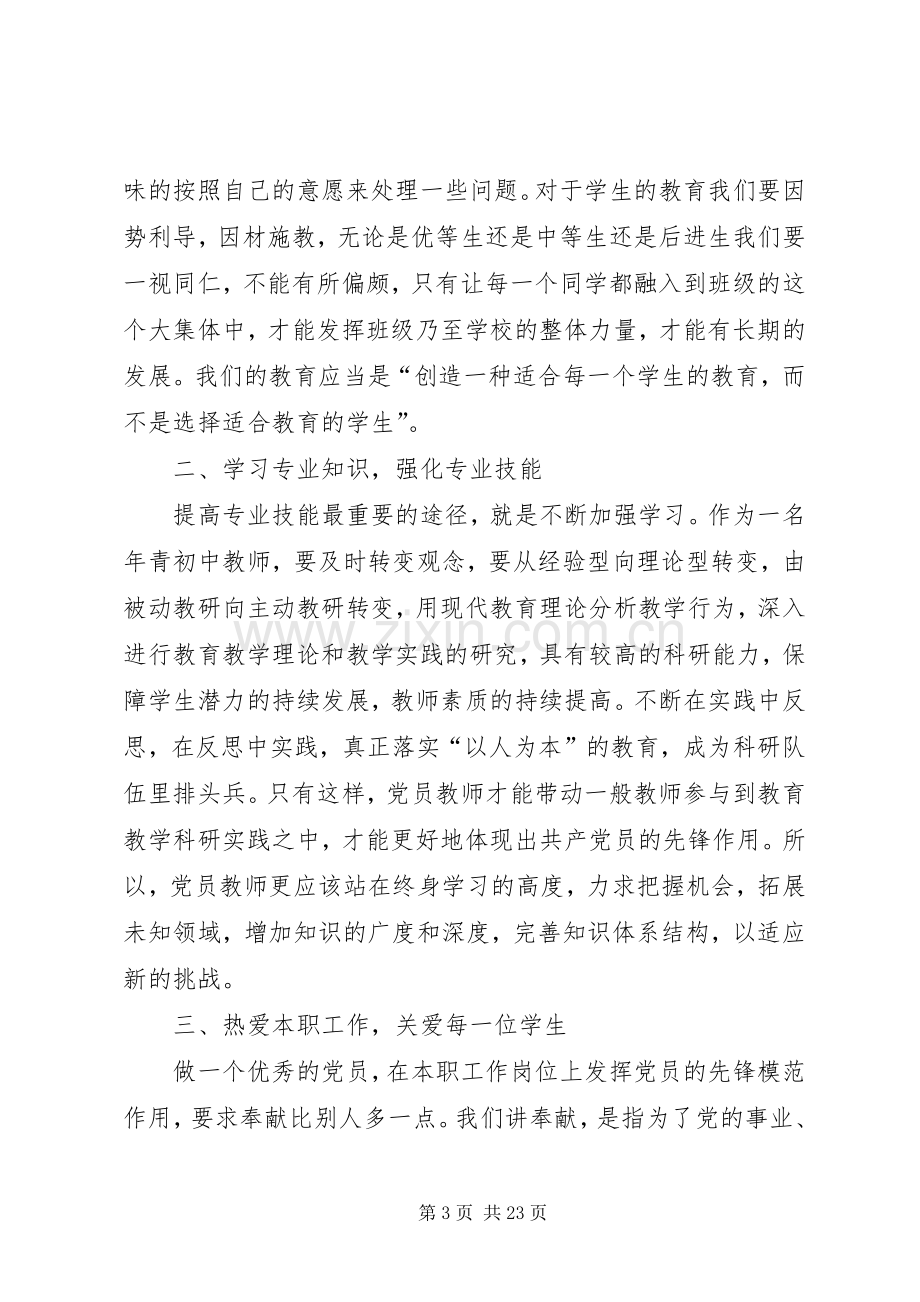 抓住机遇挑战自我演讲稿.docx_第3页