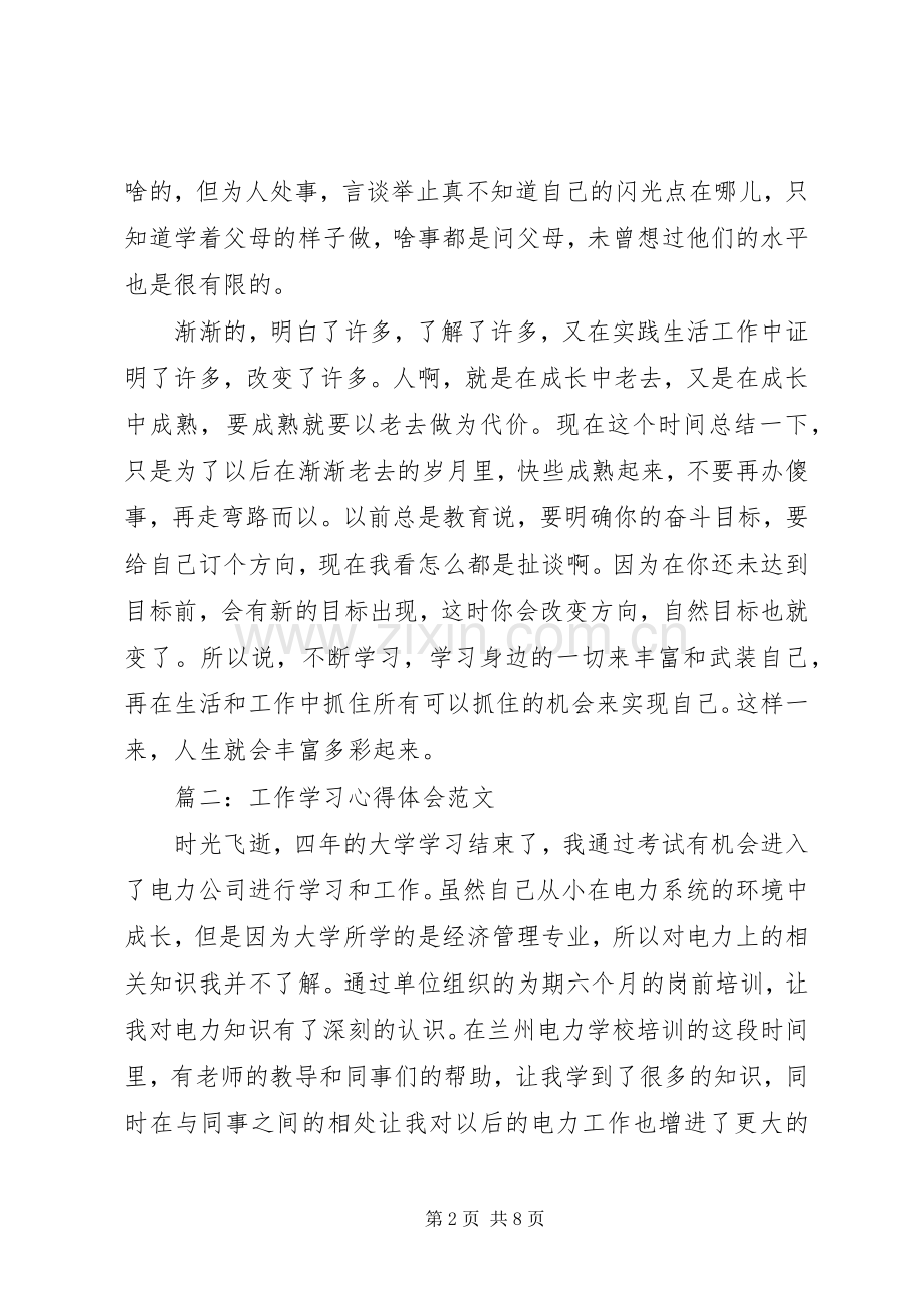 工作学习心得体会范文3篇.docx_第2页