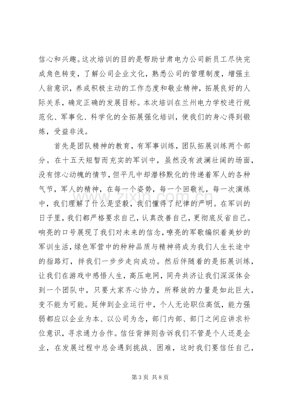 工作学习心得体会范文3篇.docx_第3页