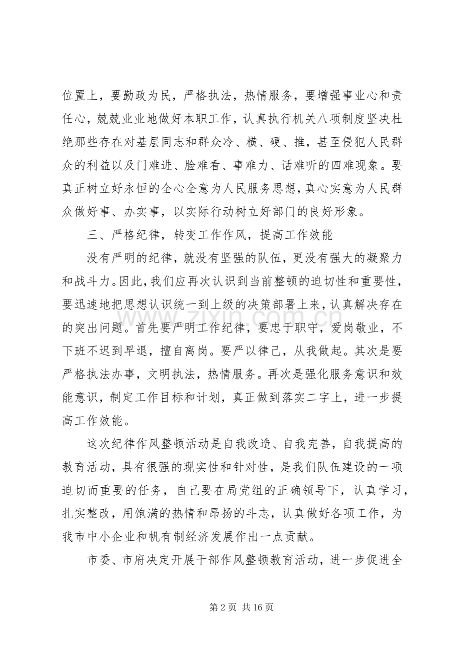 乡镇干部作风整顿心得体会范文五篇.docx_第2页