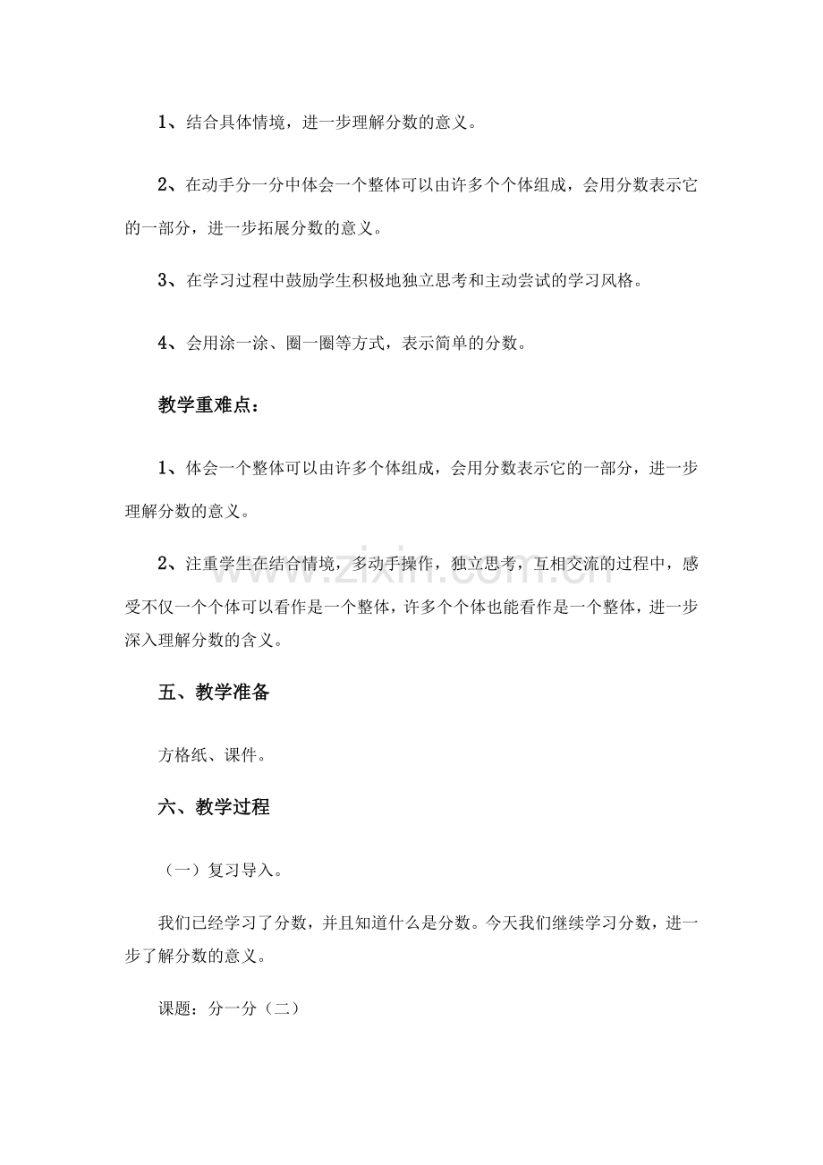 小学数学北师大2011课标版三年级北师大三年级数学下册-分一分(二).doc_第2页