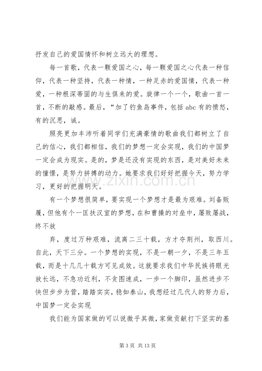 “我的大学梦”团日活动心得.docx_第3页