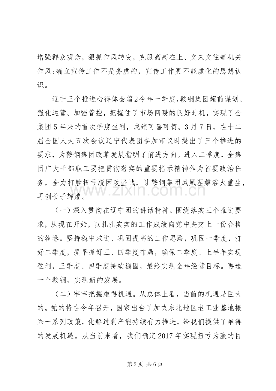 辽宁三个推进心得体会.docx_第2页