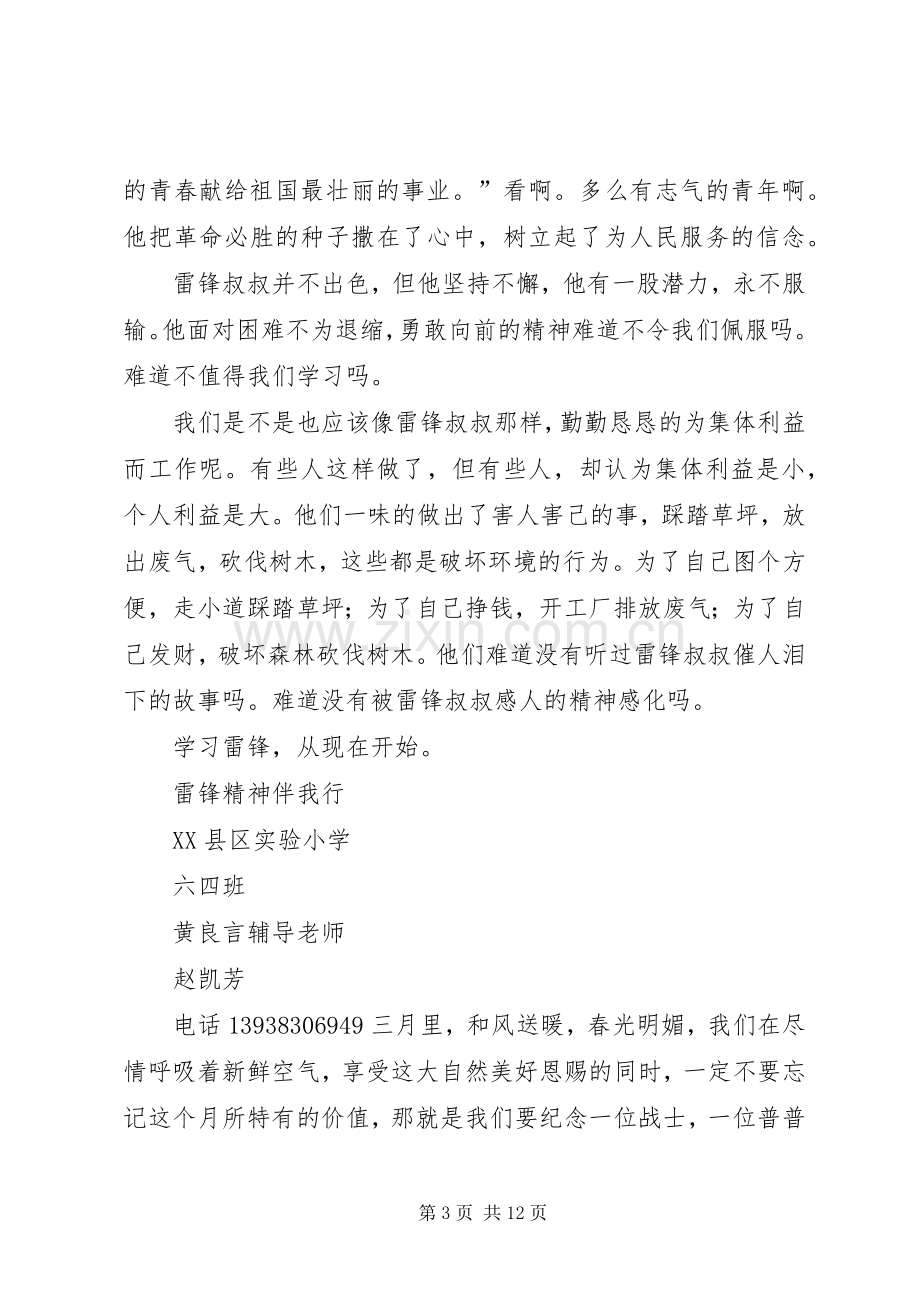 学习雷锋精神有感六二.docx_第3页