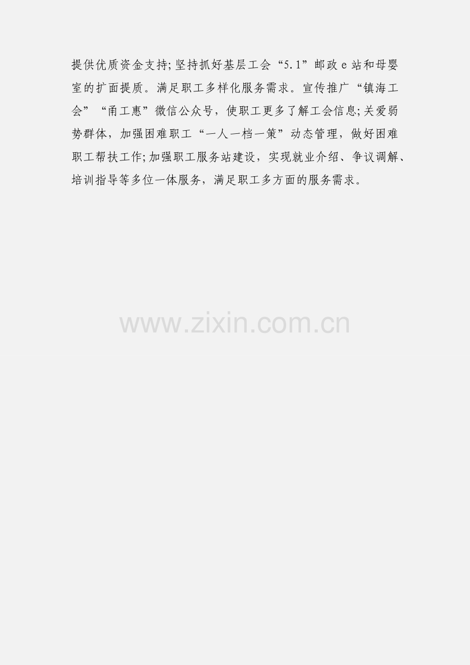 20xx年工会工作计划.docx_第3页