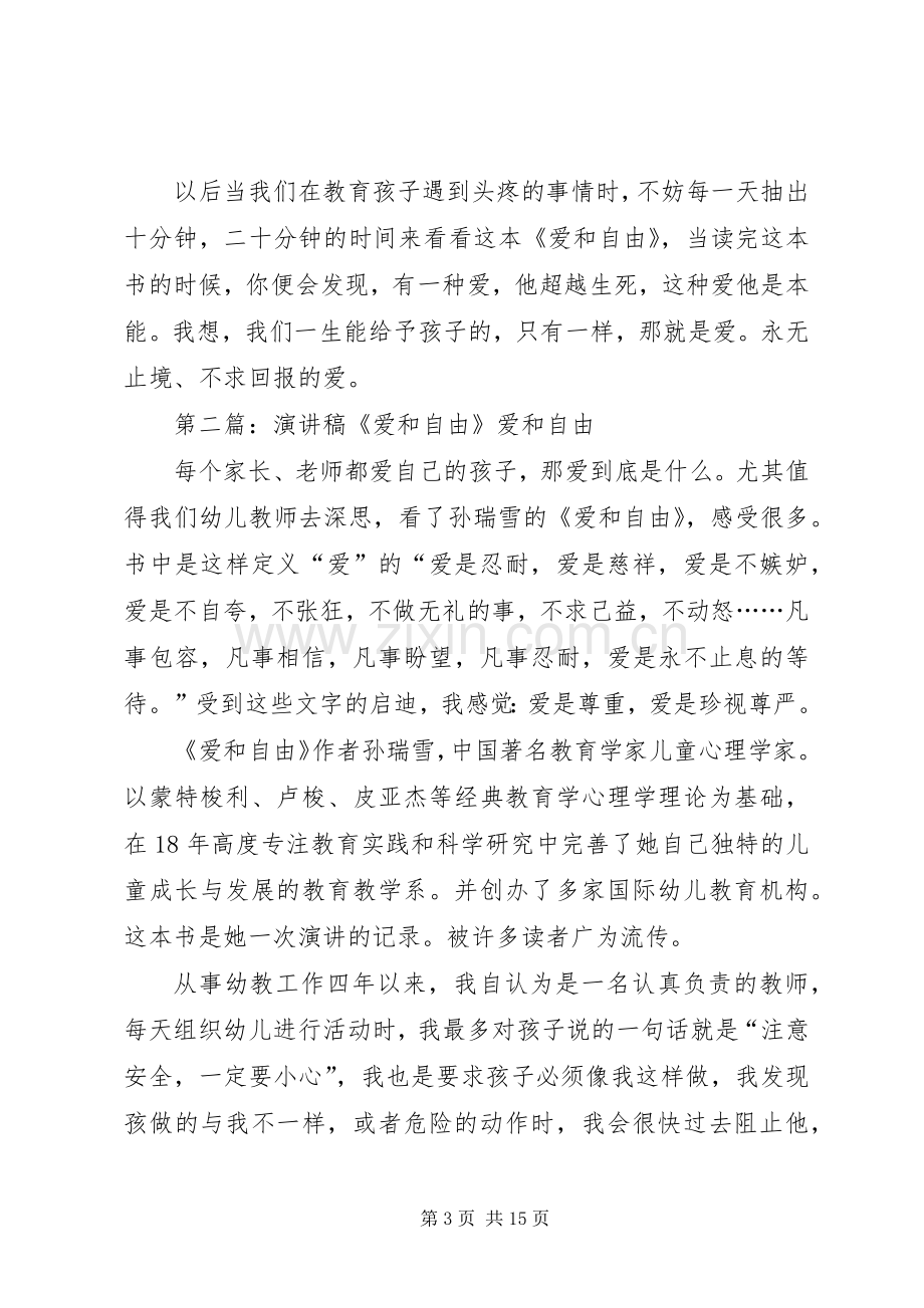 演讲稿《爱和自由》.docx_第3页