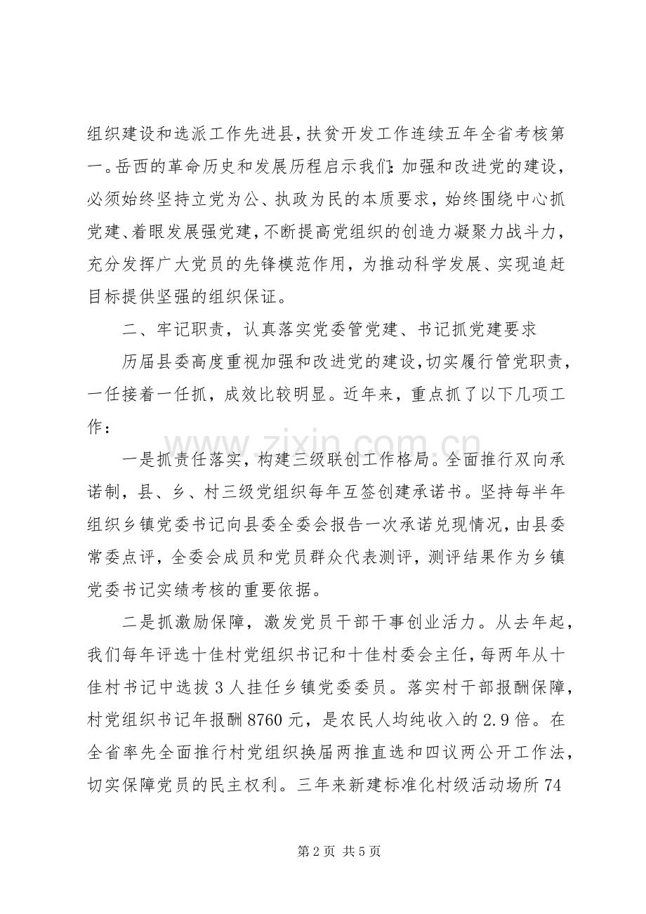 县领导党建工作及开展创先争优活动座谈会发言.docx_第2页