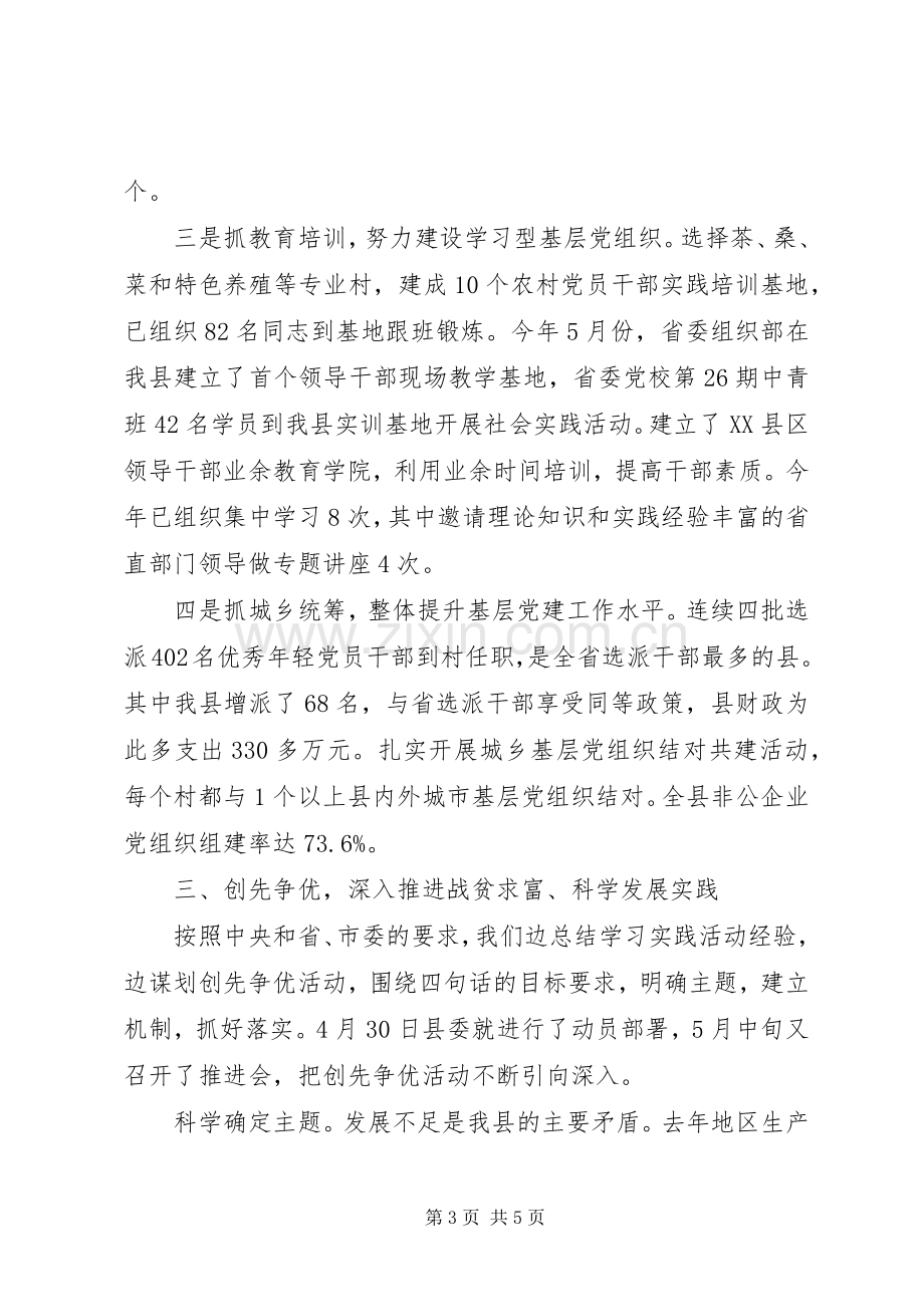 县领导党建工作及开展创先争优活动座谈会发言.docx_第3页