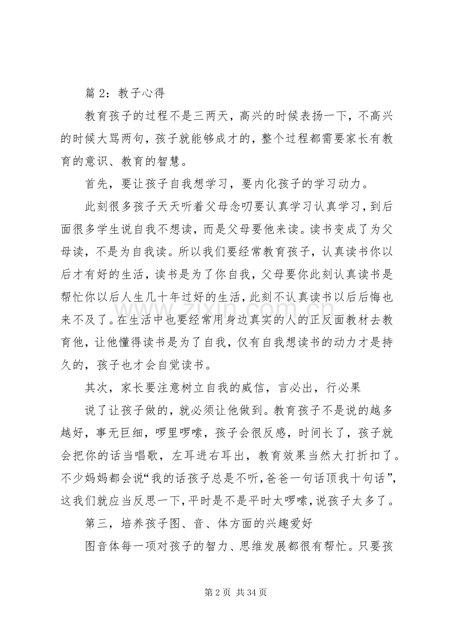 教子心得(优选10篇).docx_第2页