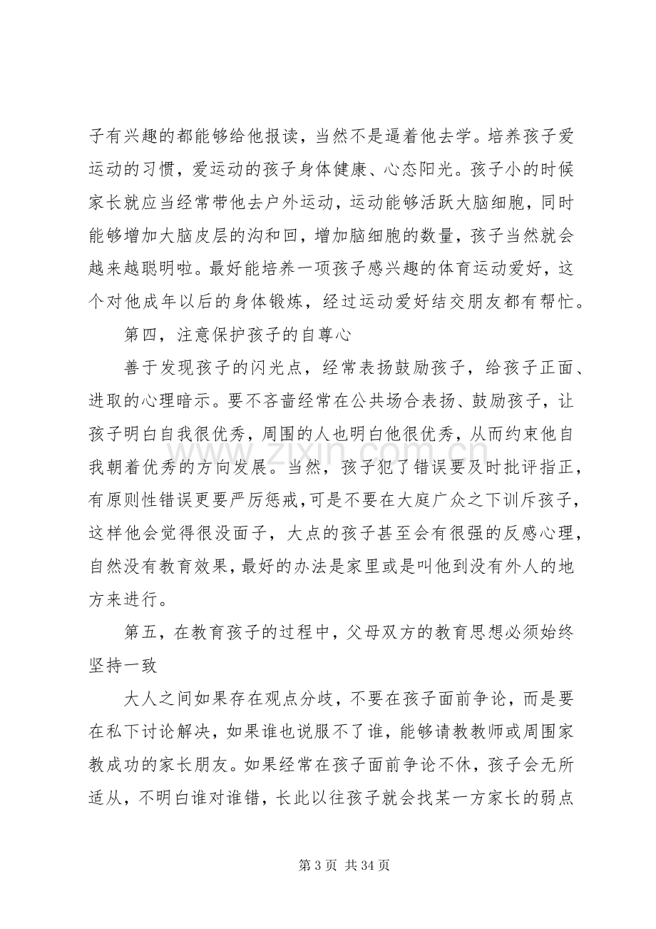 教子心得(优选10篇).docx_第3页