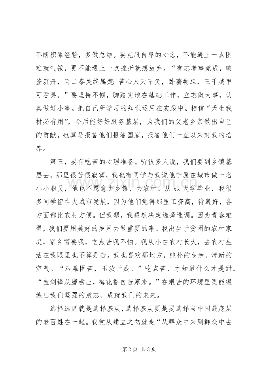 选调生党校培训学习心得体会.docx_第2页