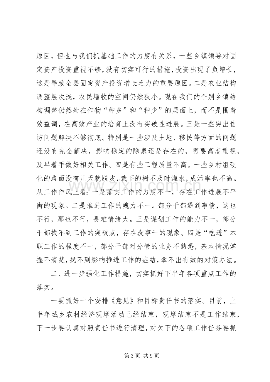 县经济形势分析及农业观摩会的讲话.docx_第3页