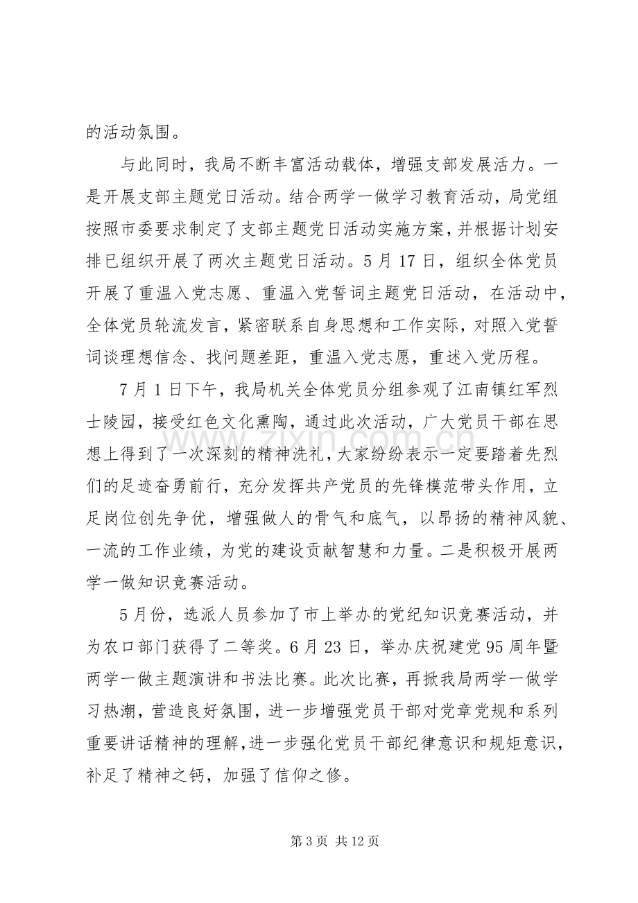 XX年10月党员学习心得.docx_第3页