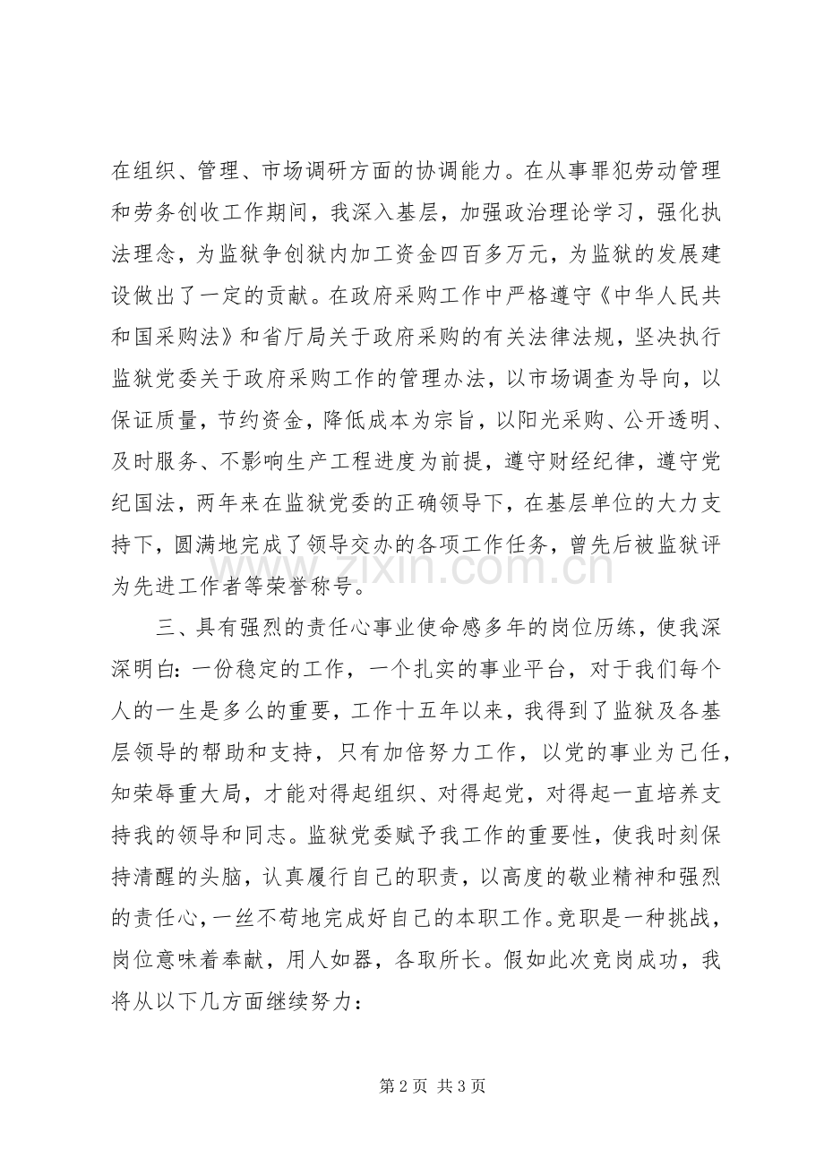 监狱正科级领导干部竞聘演讲.docx_第2页