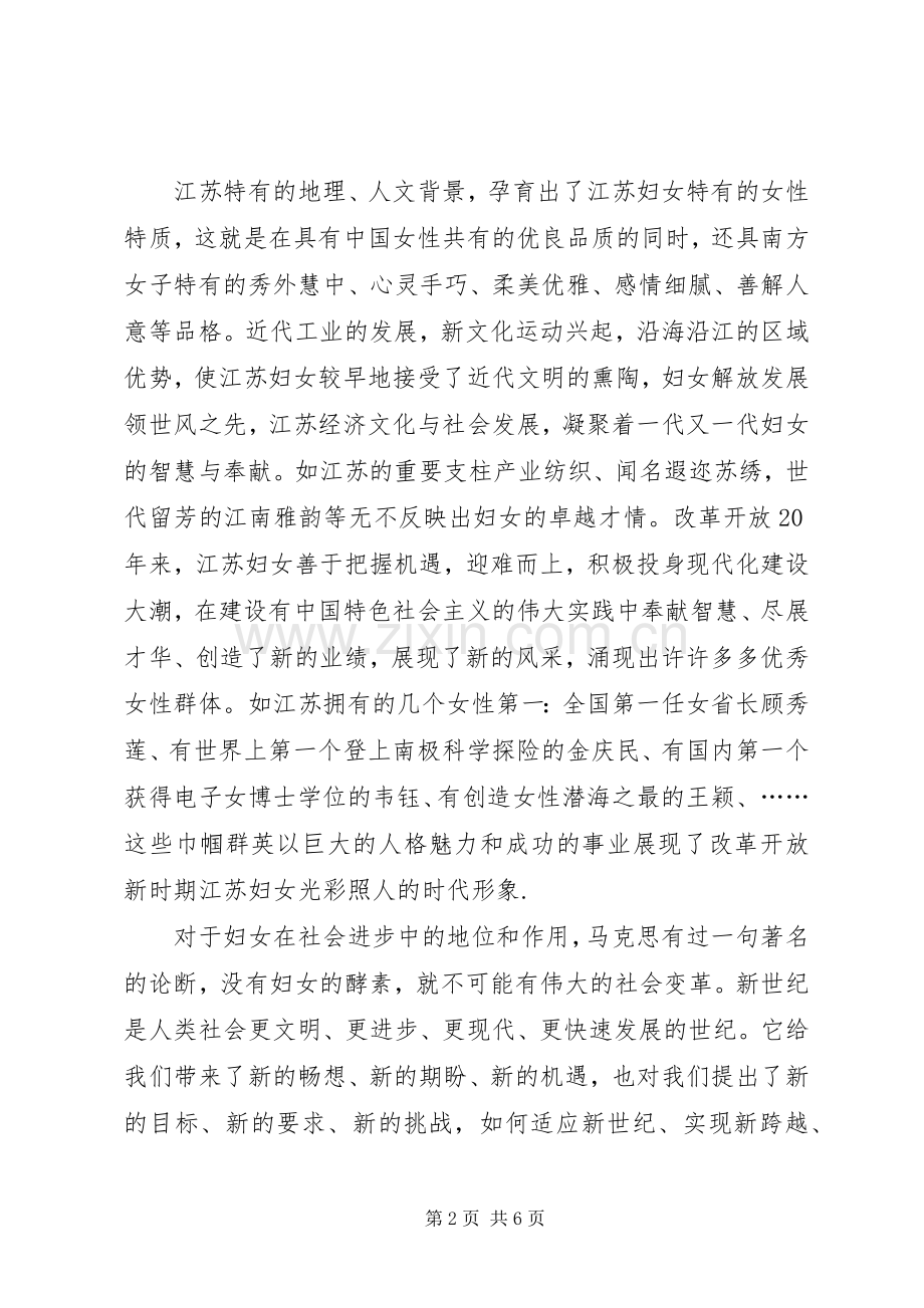 妇联妇女新形象座谈会讲话.docx_第2页