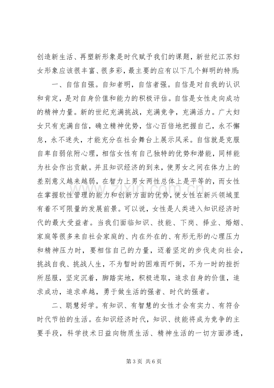 妇联妇女新形象座谈会讲话.docx_第3页