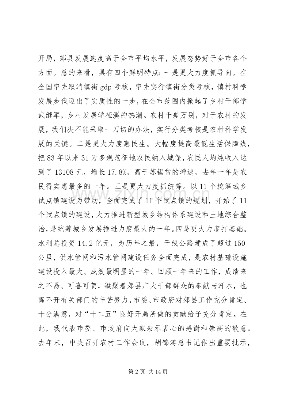 杨卫泽同志在全市发展现代农业建设美丽乡村动员大会上的讲话.docx_第2页