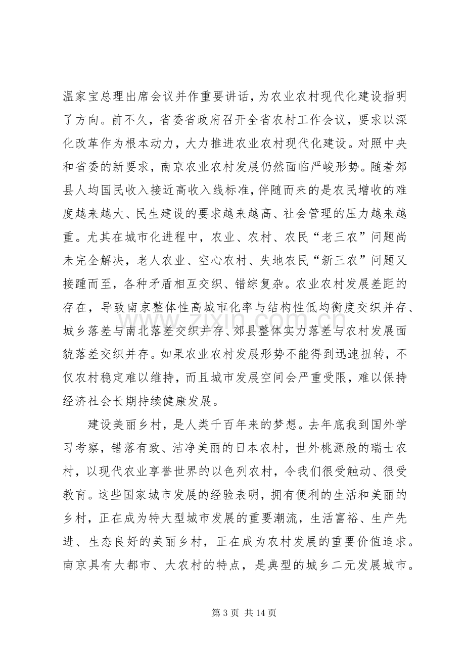 杨卫泽同志在全市发展现代农业建设美丽乡村动员大会上的讲话.docx_第3页