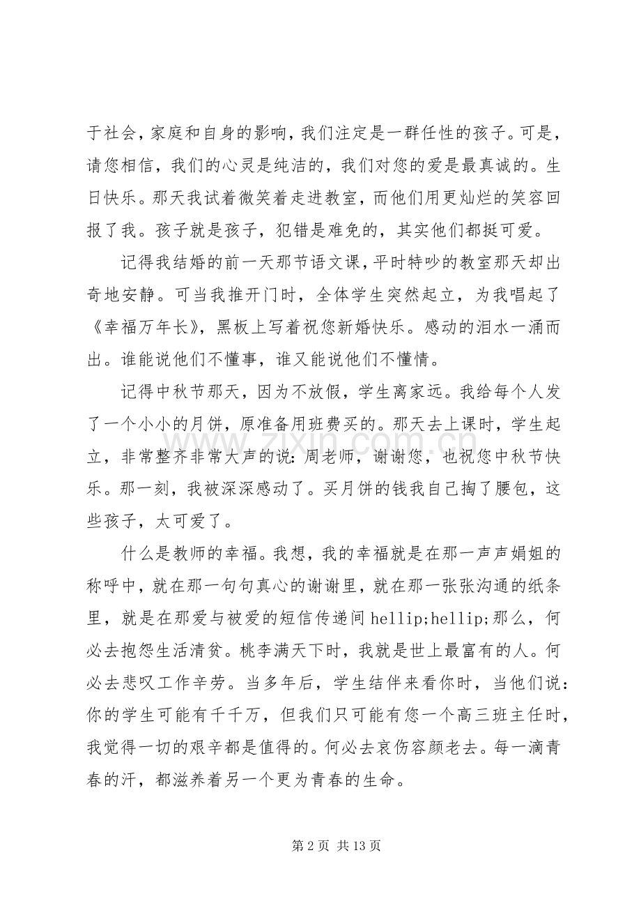 关于优秀教师发言稿范文五篇.docx_第2页