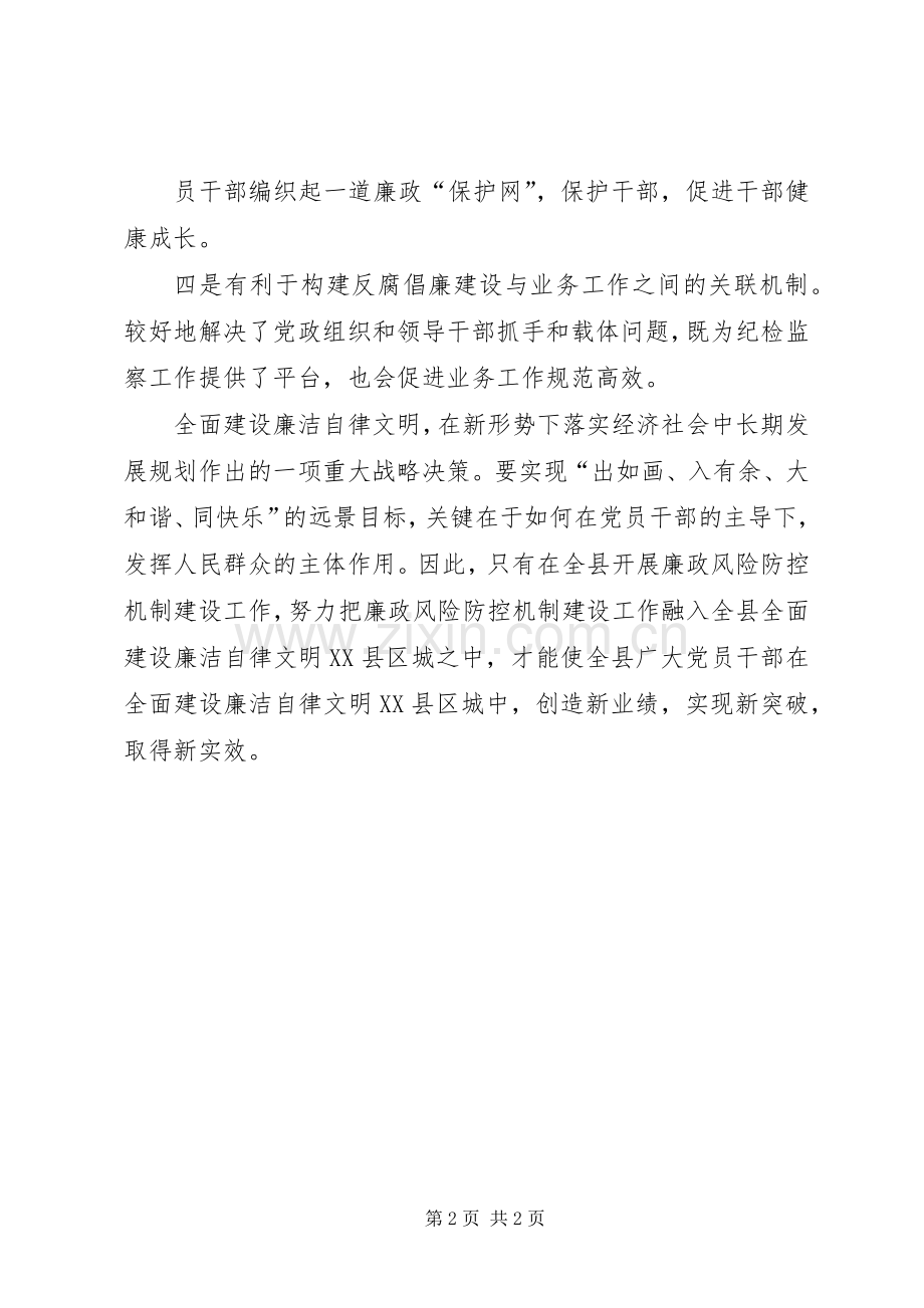 廉政风险防控机制建设心得体会.docx_第2页