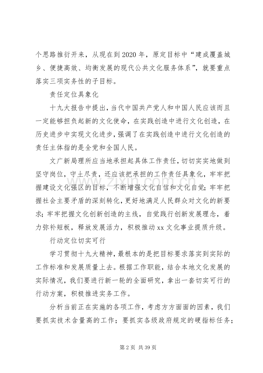 学习党的十九大精神座谈会发言稿10篇.docx_第2页