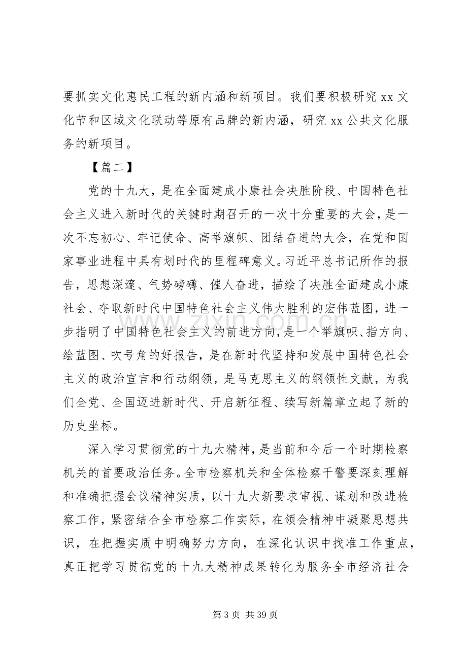 学习党的十九大精神座谈会发言稿10篇.docx_第3页