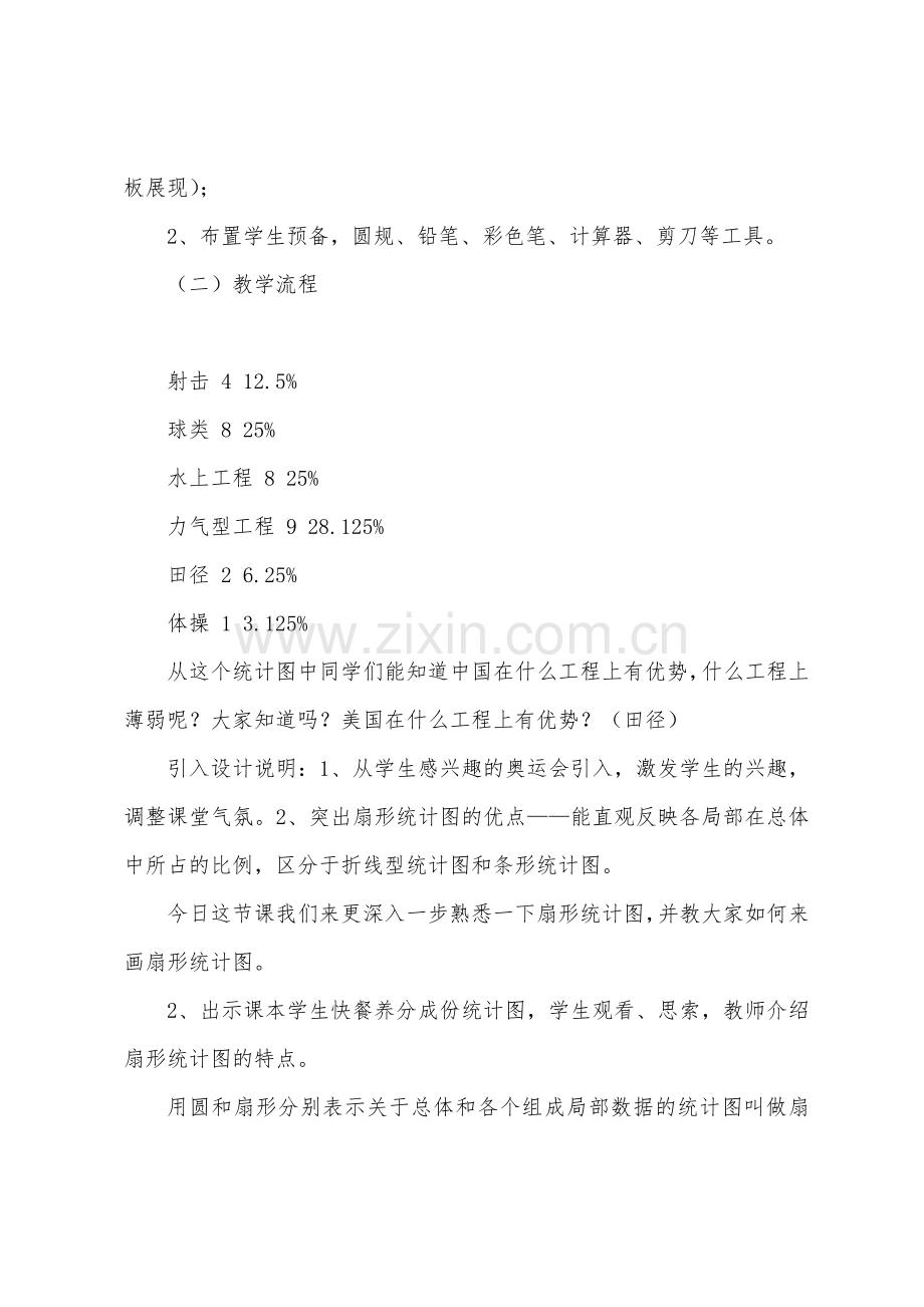 6.4扇形统计图——初中数学第一册教案.docx_第3页