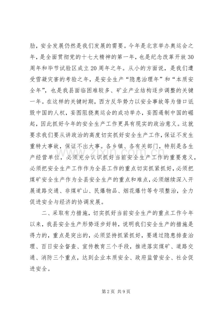 县长在全县安全生产隐患排查和煤炭工作会议上的讲话.docx_第2页