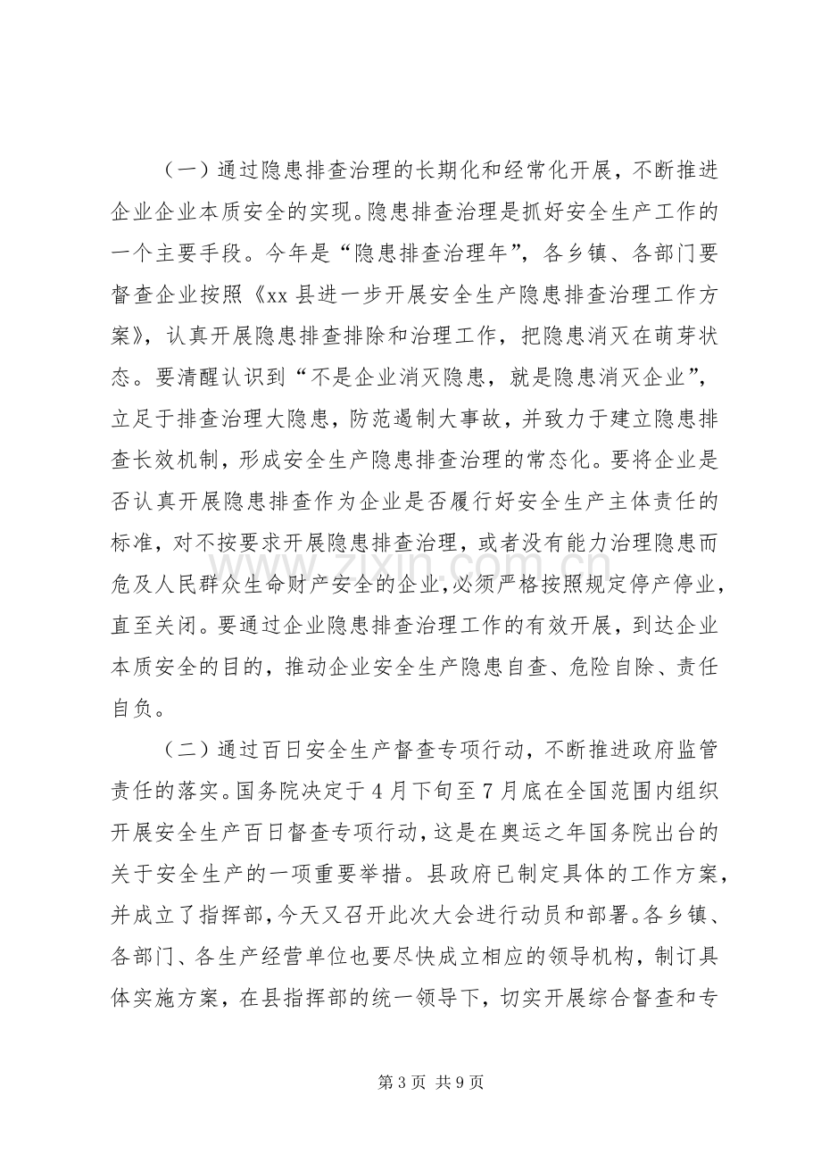 县长在全县安全生产隐患排查和煤炭工作会议上的讲话.docx_第3页